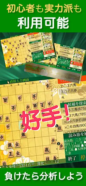 将棋AIツール -対局の分析プロ screenshot 1