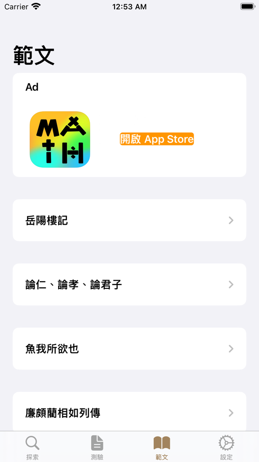 #3. 探索中文 (iOS) 由: Kai Hin Tsoi