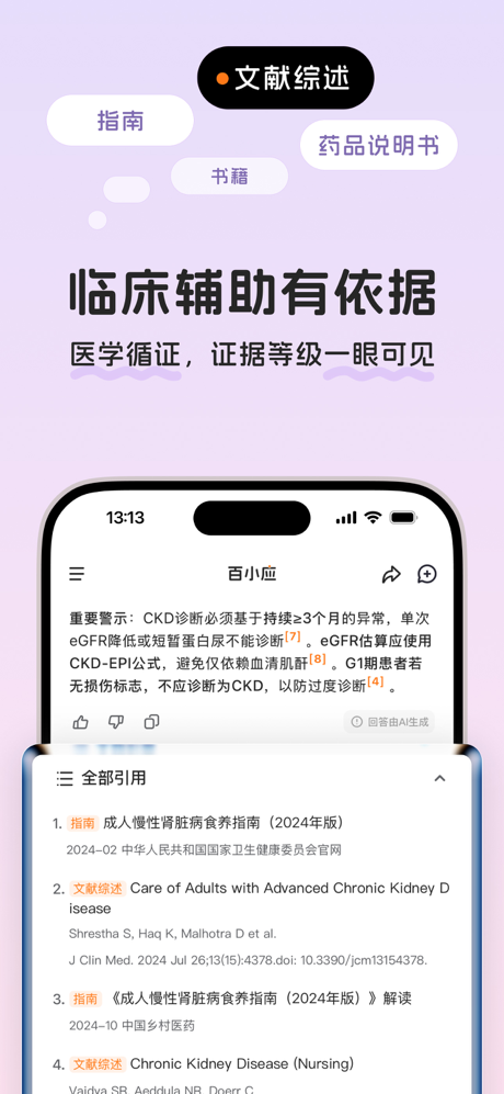 百小应 screenshot 2