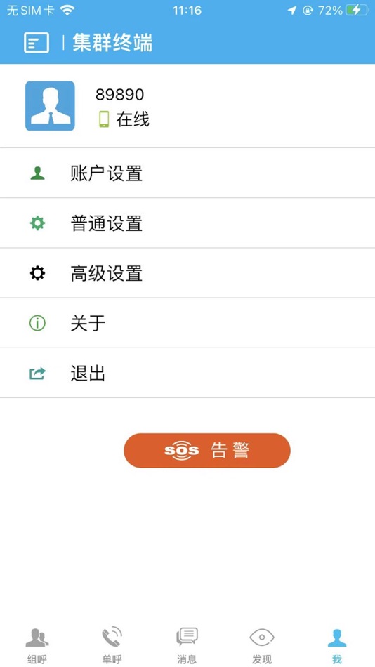 #3. 集群终端 (iOS) Podle: Beijing Zhongtai Chuang'an Technology Co., Ltd