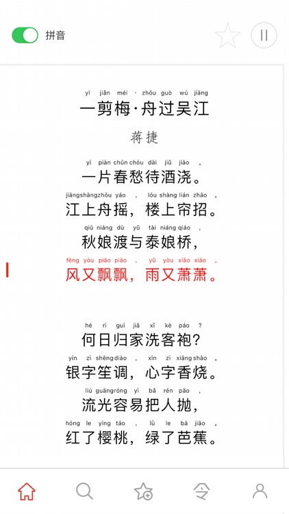 古诗词典朗读 - 历代诗词名篇精选