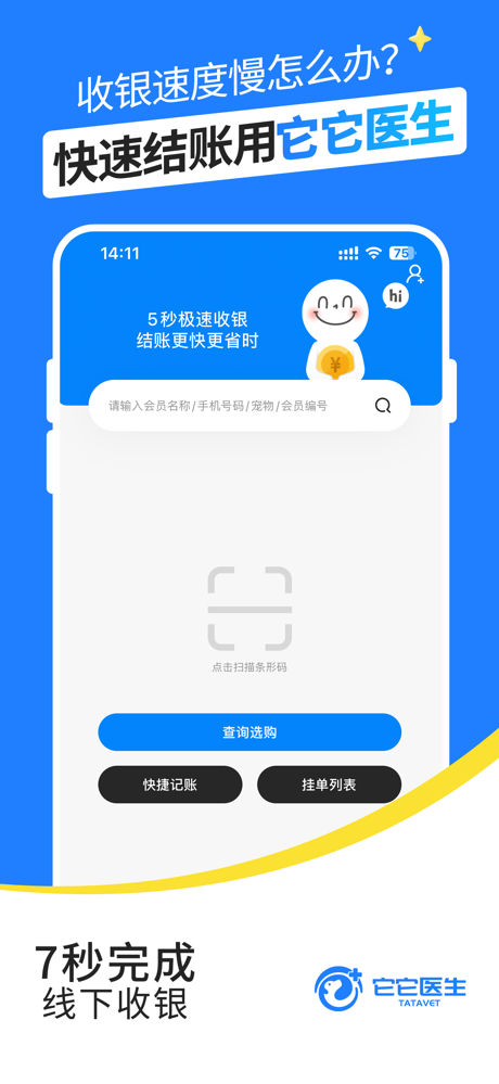 它它医生-宠物医院诊疗管理系统 screenshot 1