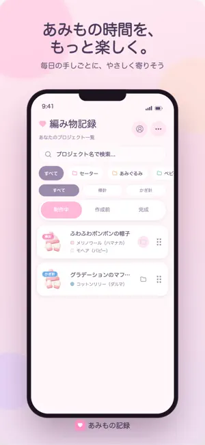 あみもの記録 screenshot 3