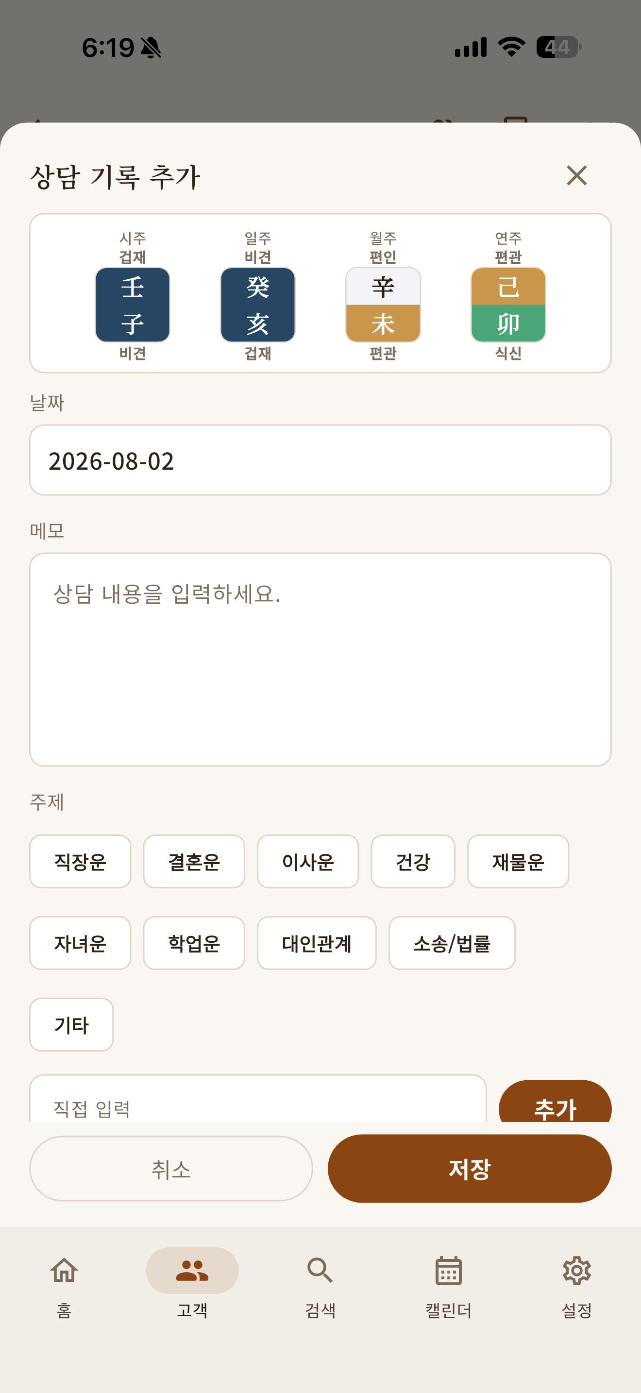 스마트도사 screenshot 4