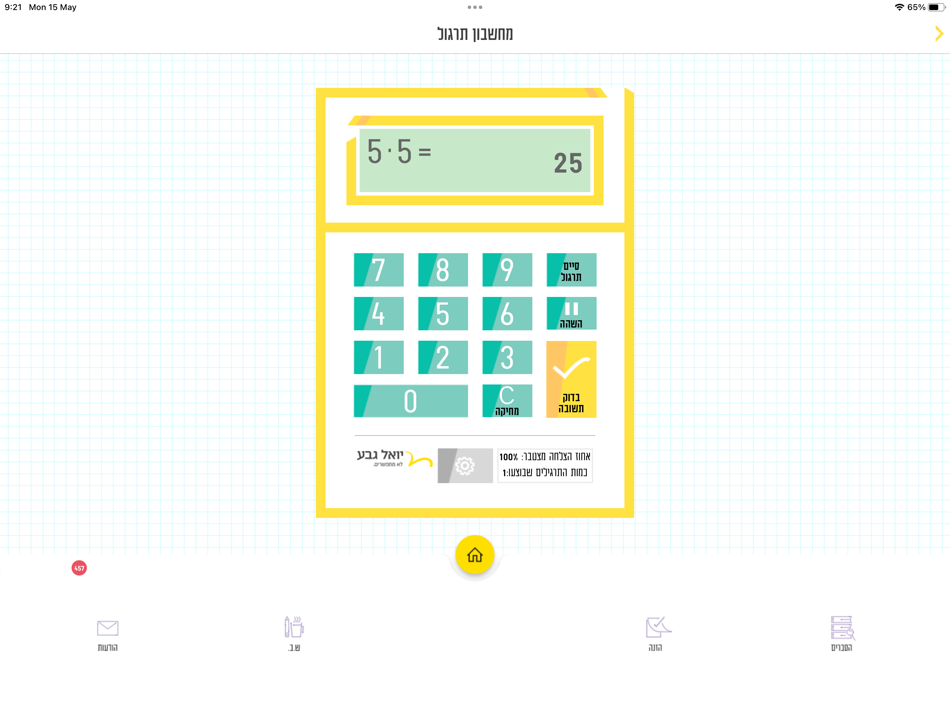 #3. יואל גבע (iOS) Podle: Yoel Geva