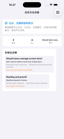 议论文论点整理格专业版2026 screenshot