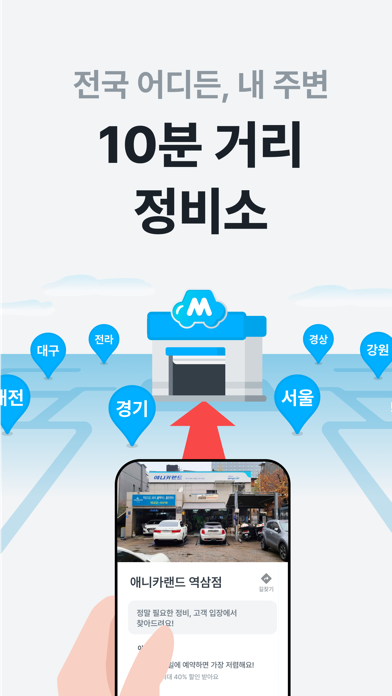 마이클 - 정비소 예약, 엔진오일, 타이어, 세차 Screenshot