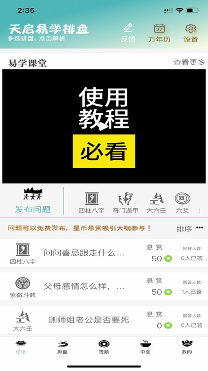 天启排盘