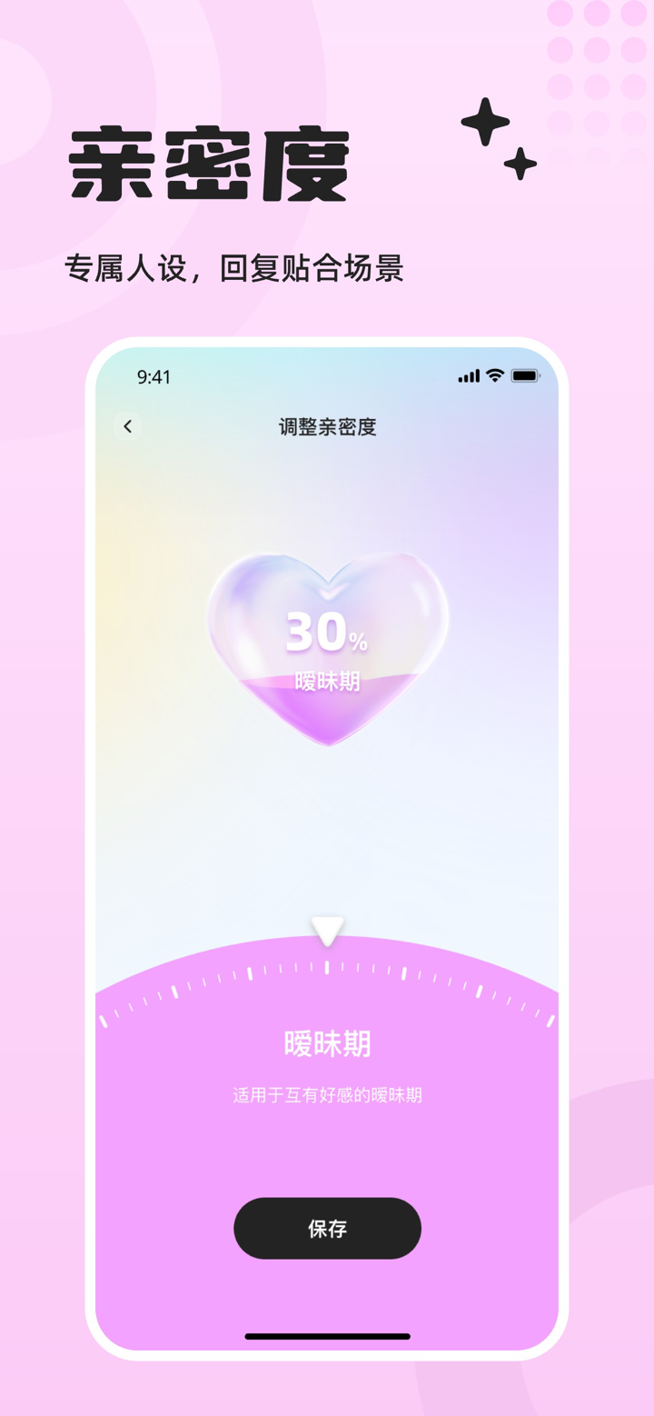 昧聊键盘-恋爱聊天回复神器-高情商追爱键盘 screenshot 4