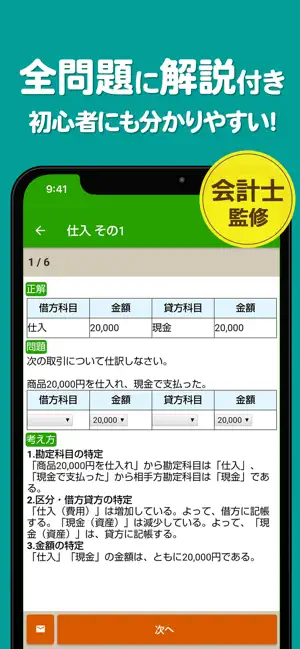 簿記3級 解説付き問題集 iPhone screenshot 2