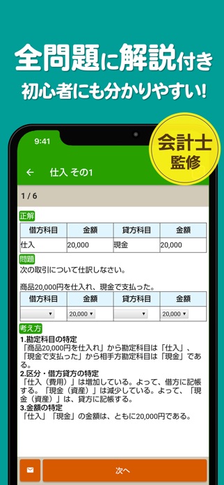 簿記3級 解説付き問題集 スクリーンショット2