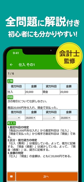 簿記3級 解説付き問題集 のスクリーンショット 2