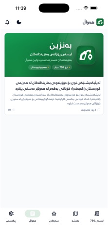 Benzin - بەنزین 스크린샷 3
