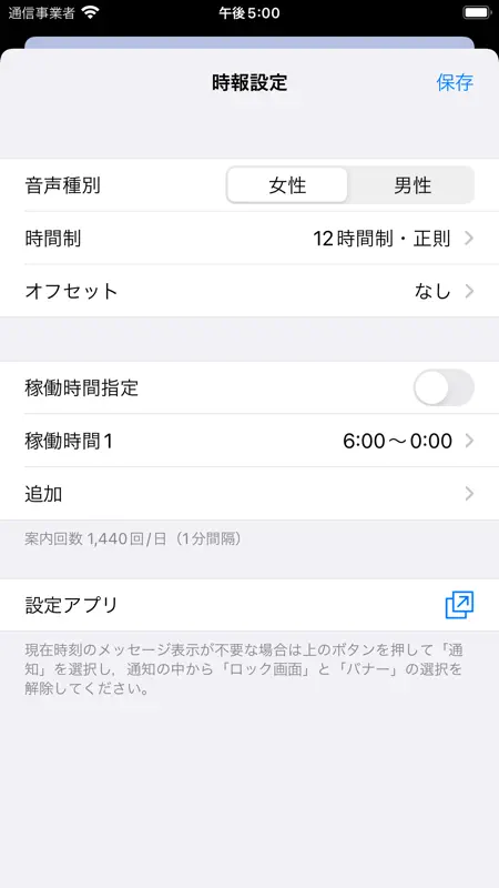 日本語音声時計 screenshot 3 of 3
