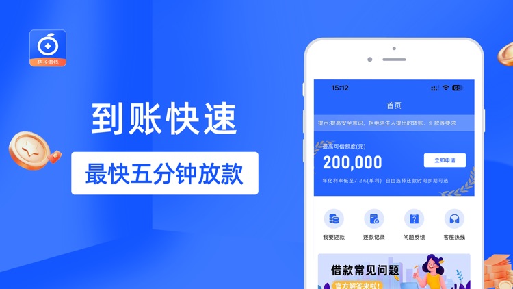 桔子借钱-分期贷款消费网贷借钱借款app