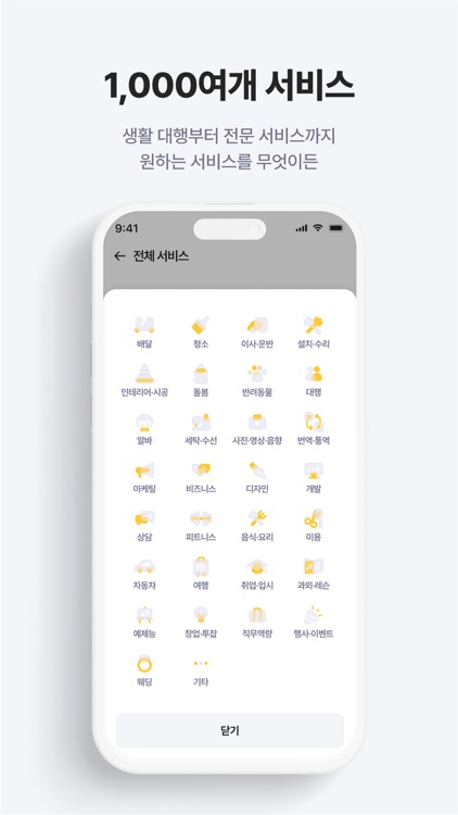 해주세요 - 배달·퀵, 청소, 이사·운반, 알바 screenshot-3