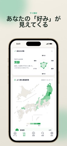 日本酒メモ｜記録・利き酒・おすすめ発見 のスクリーンショット