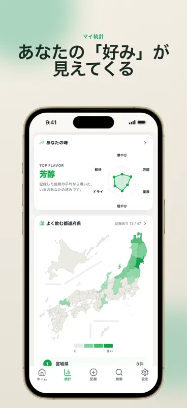 日本酒メモ｜記録・利き酒・おすすめ発見 screenshot 4 of 9