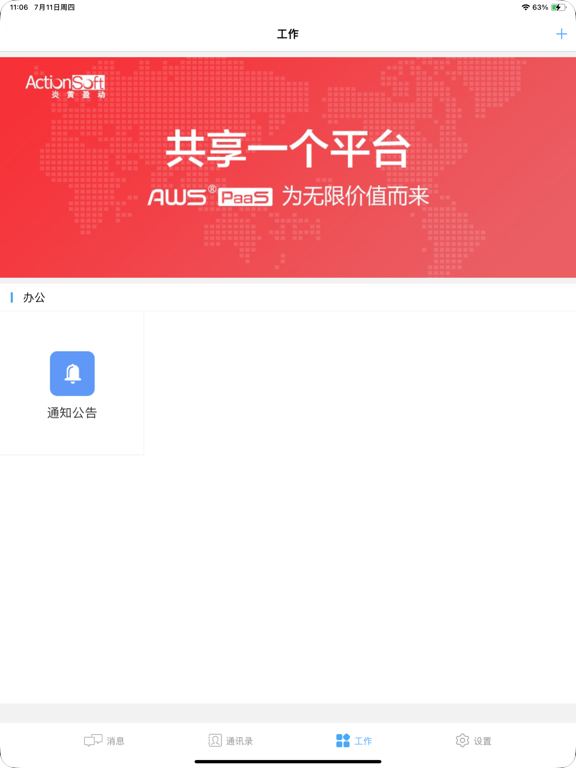 Screenshot #6 pour AWS移动门户