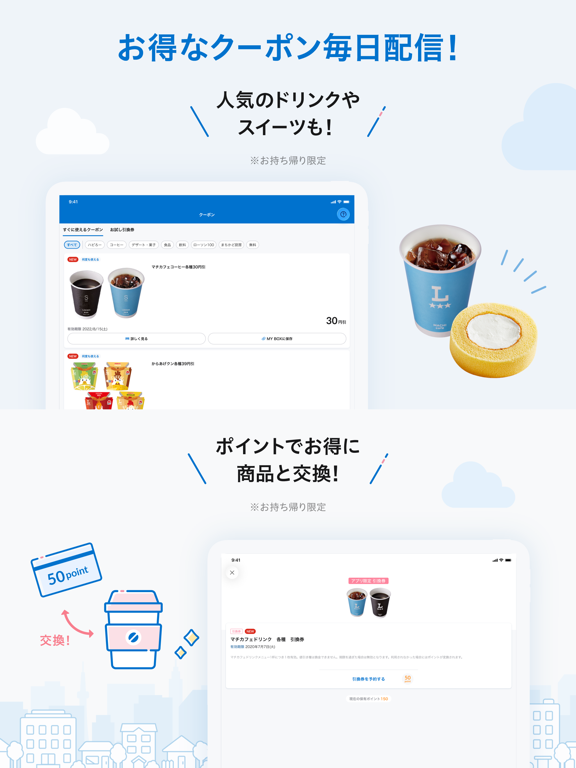 ローソン - お得なクーポンやポイントが貯まる iPad screenshot 2
