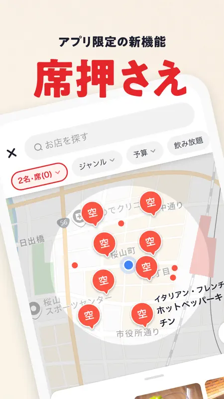 ホットペッパーグルメ screenshot 1 of 8