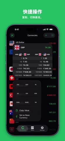 货币转换器 Currio screenshot