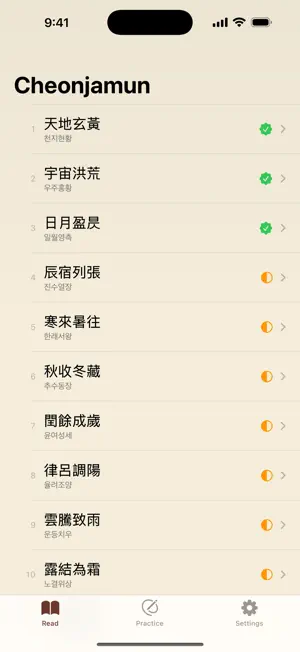 Chunja — Cheonjamun screenshot 1