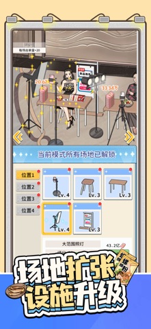 带货王来了 - 模拟经营直播公司 screenshot