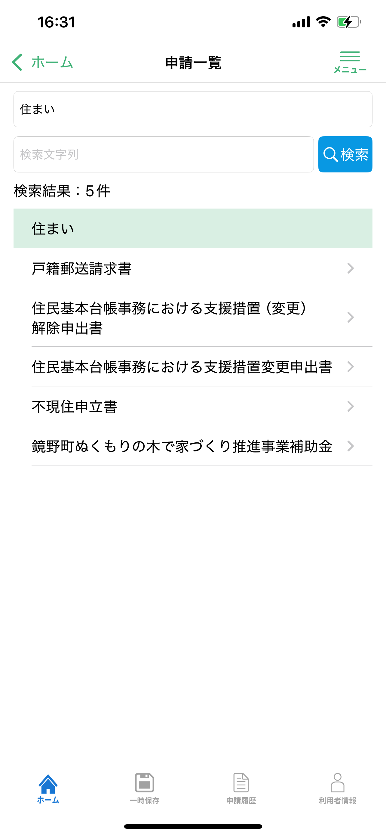 鏡野町電子申請・届出システム screenshot 3