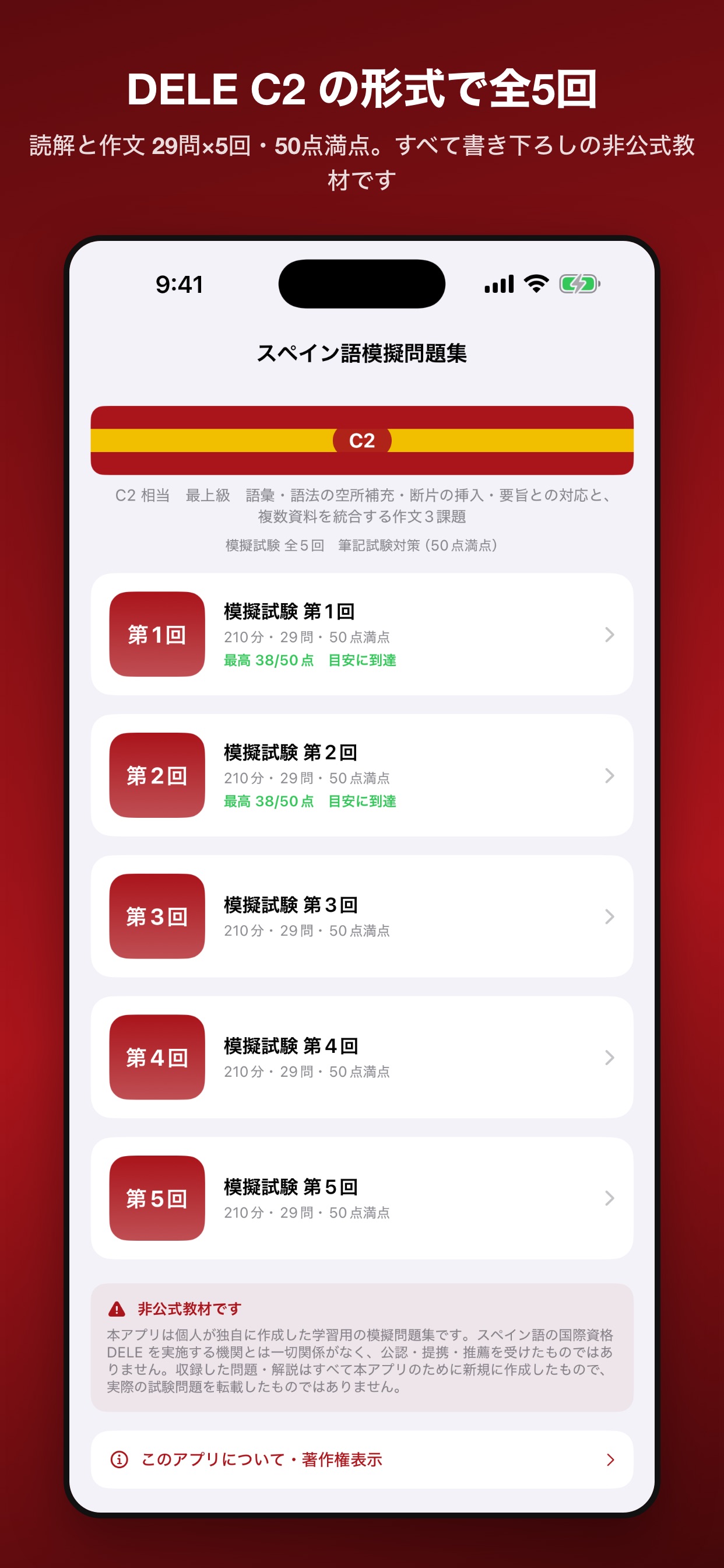 Screenshot 1 of スペイン語模擬問題集 C2