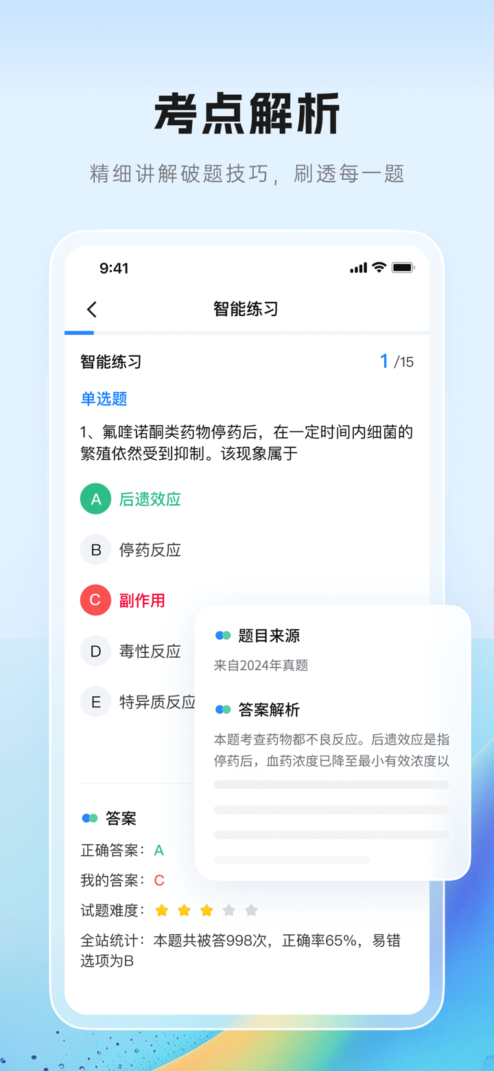 润德教育-执业中西药师医护考试题库 screenshot 5