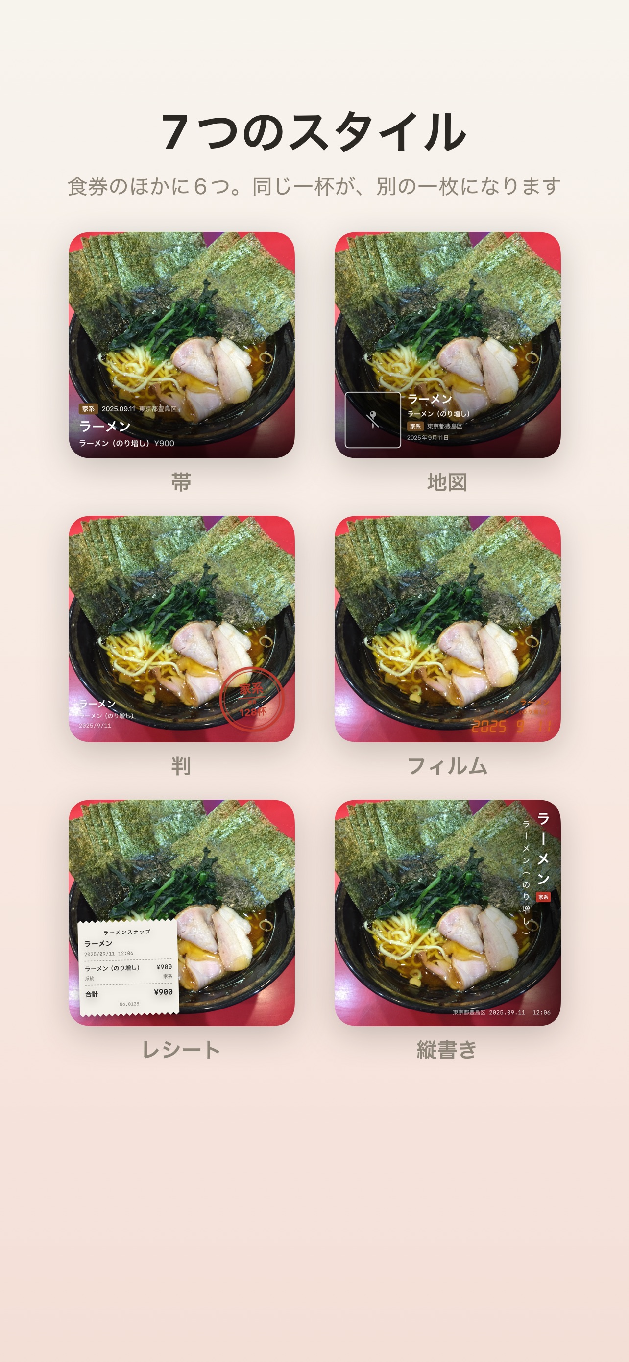 Screenshot 3 of ラーメンスナップ - 食べ歩き日記・一杯の記録