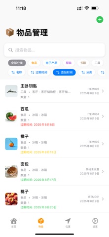 物品收纳盒 screenshot