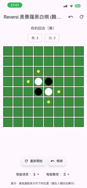 黑白棋 Reversi screenshot 1
