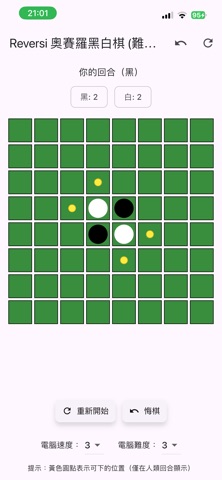 黑白棋 Reversi screenshot