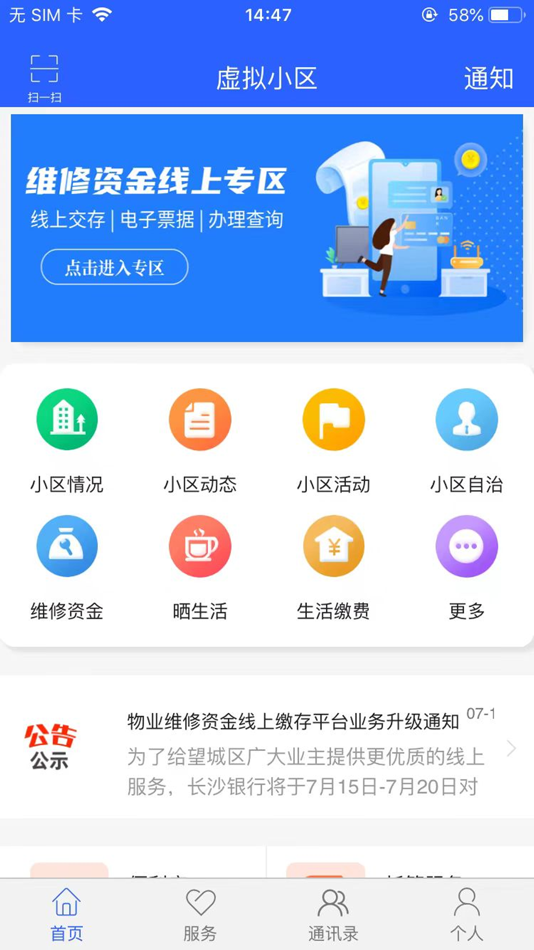 #2. 望城物业通 (iOS) 由: 长沙楼市数码科技有限公司