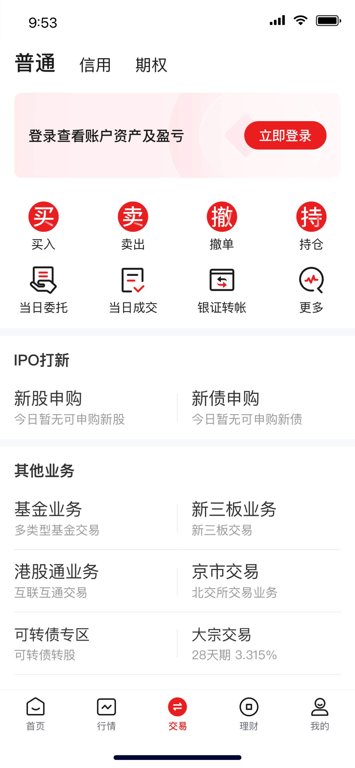 银泰掌易宝 screenshot 3