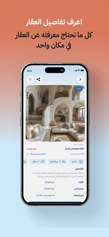 عقار ترند screenshot