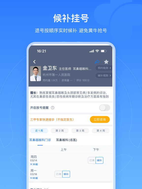 Screenshot #6 pour 浙江预约挂号-浙江省官方挂号平台
