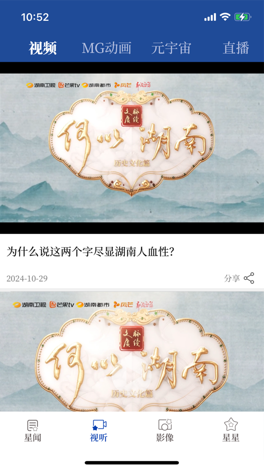 #2. 星辰头条 (iOS) 由: 湖南星辰在线新媒体有限公司