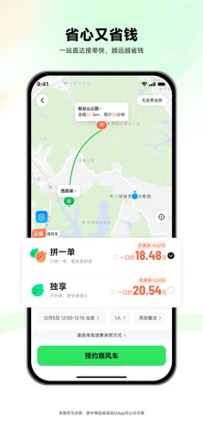 云雀顺风车 screenshot