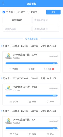 掌上工单 screenshot