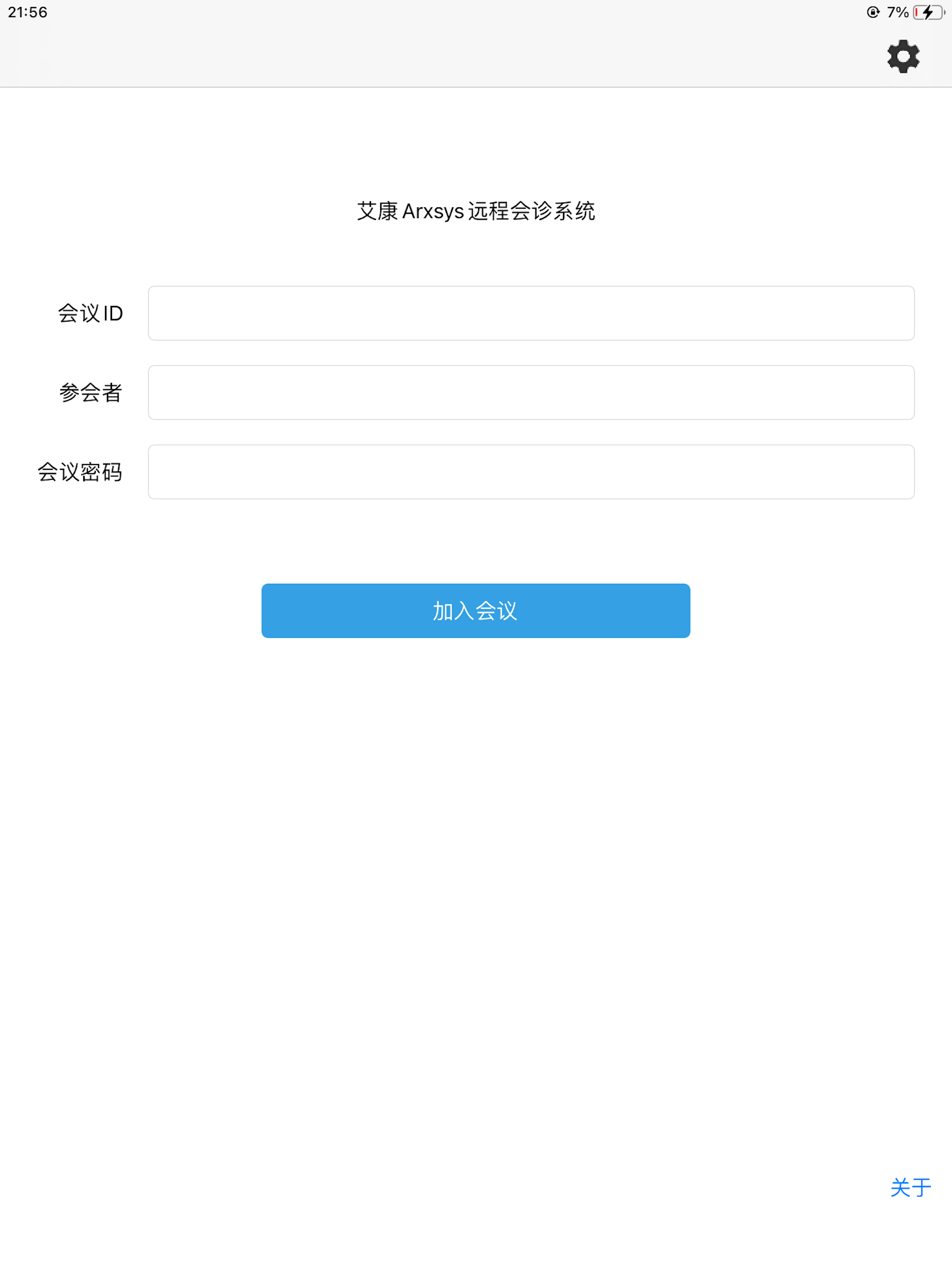 远程会诊系统 screenshot 4