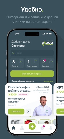 Клиника МЕГА screenshot