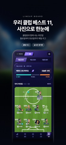 나의 축구영웅 키우기 iPhone screenshot 7