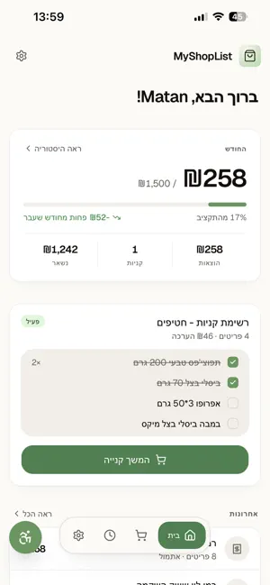MyShopList screenshot 1