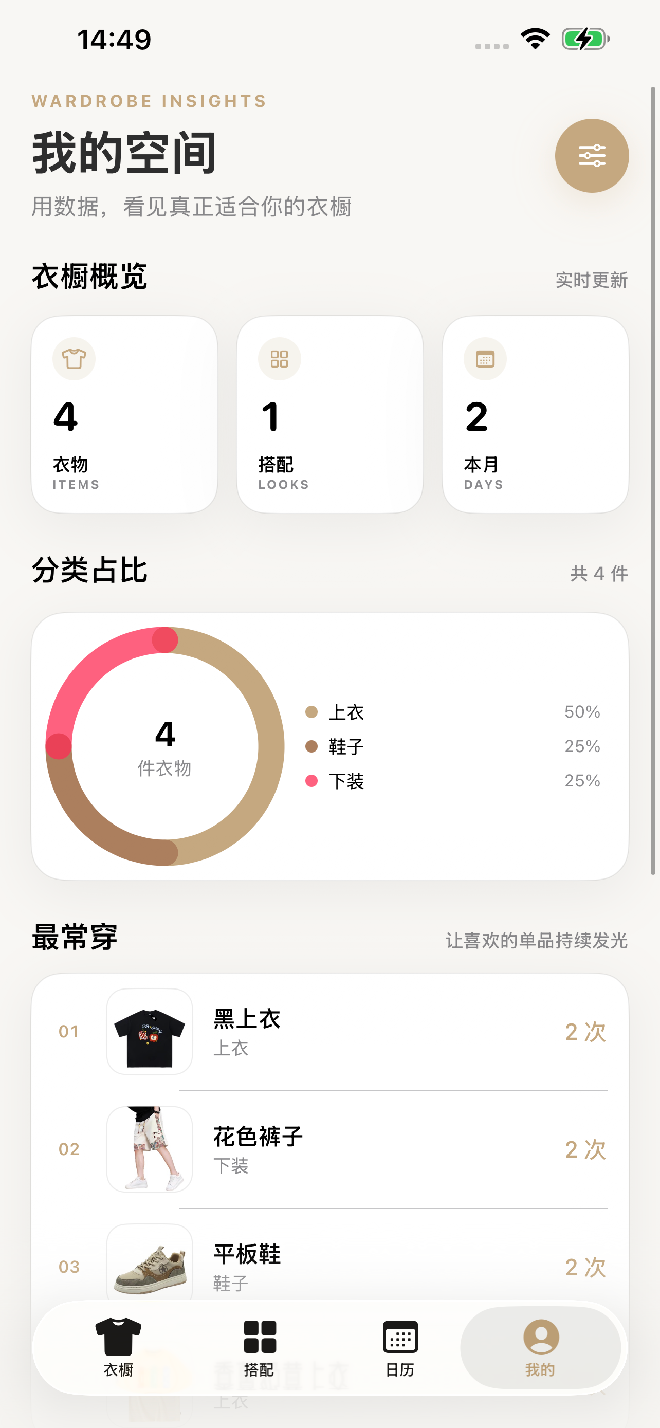 Closify素简衣橱 screenshot 4
