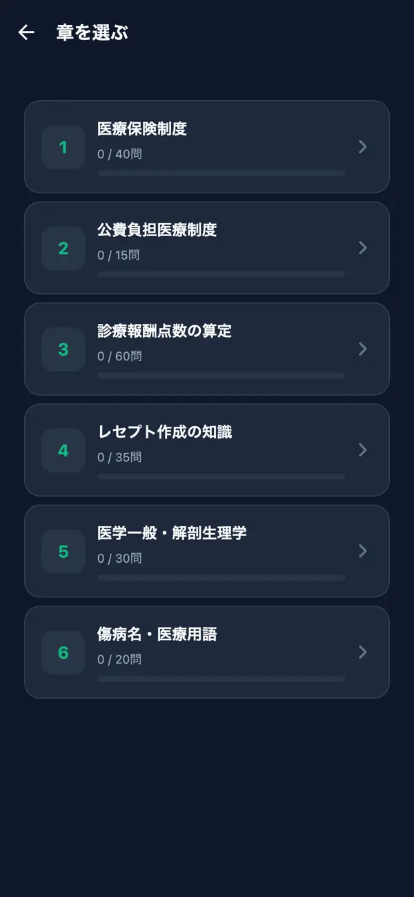 Screenshot #2 pour 医療事務管理士問題集