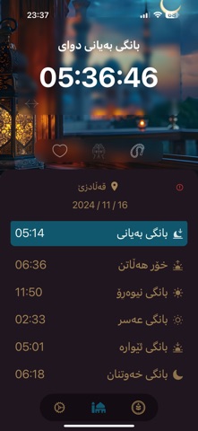 Athan Times screenshot