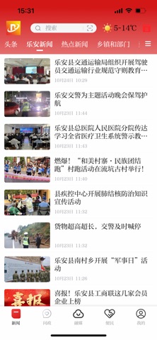 乐安视线 app screenshot